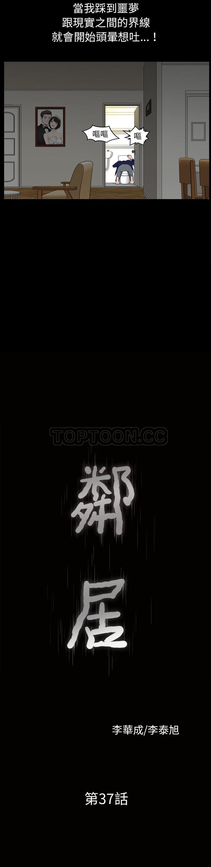 鄰居 第37章 第2页