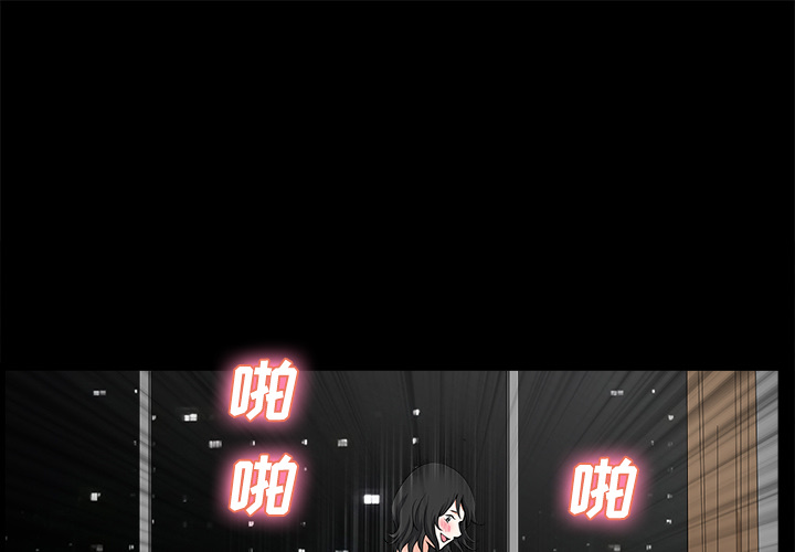 鄰居 第4章 第1页