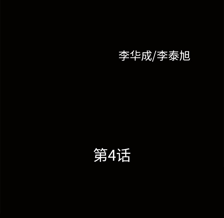 鄰居 第4章 第10页