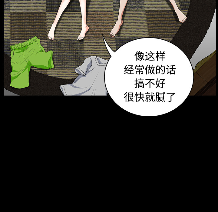 鄰居 第4章 第31页