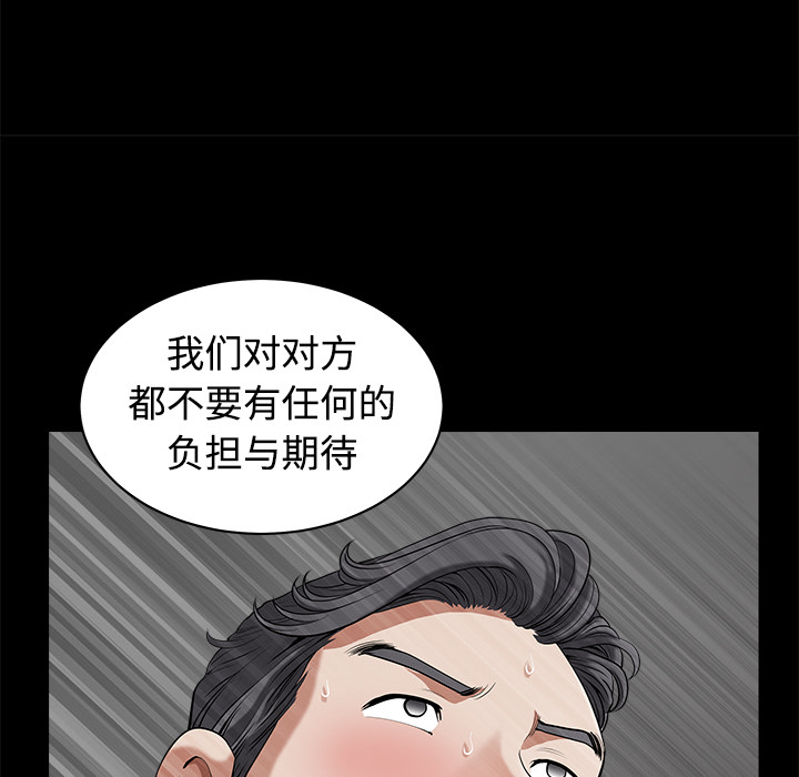 鄰居 第4章 第99页