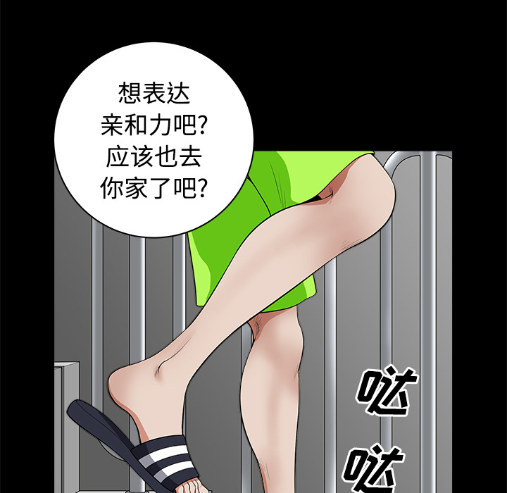 鄰居 第4章 第147页