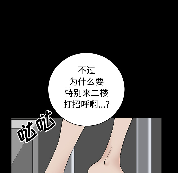 鄰居 第4章 第145页