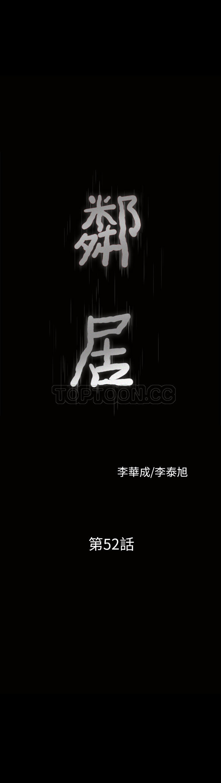 鄰居 第52章 第2页