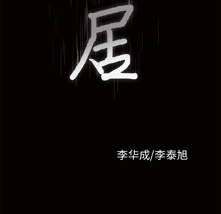鄰居 第5章 第9页