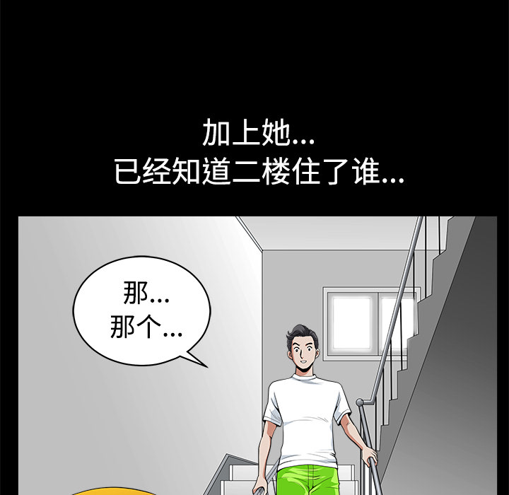 鄰居 第5章 第22页