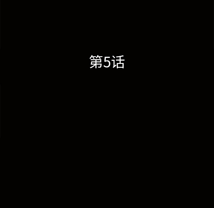 鄰居 第5章 第10页