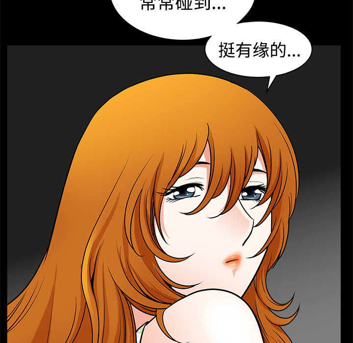鄰居 第5章 第88页