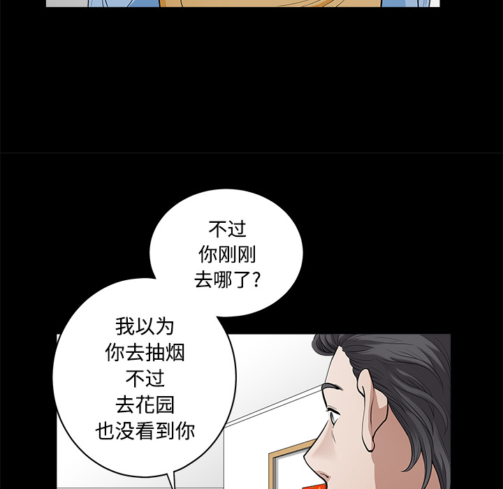 鄰居 第6章 第74页