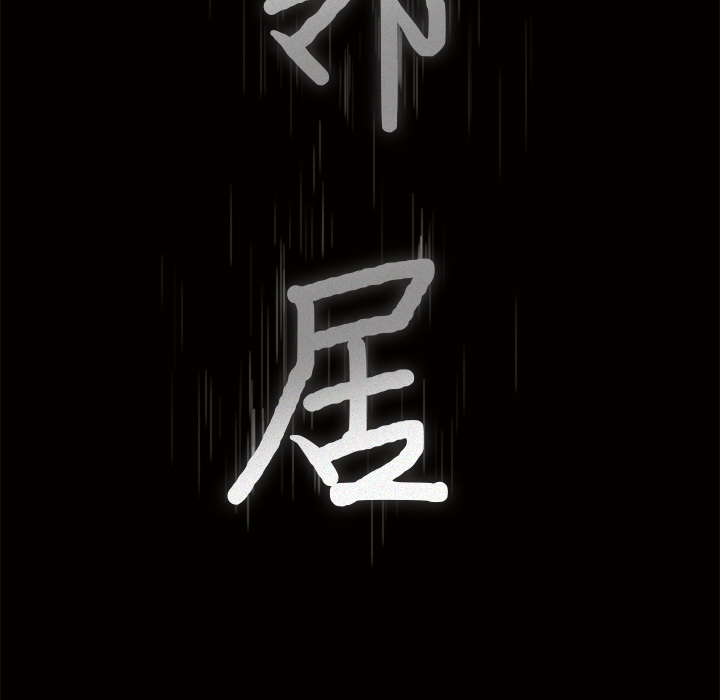 鄰居 第6章 第9页