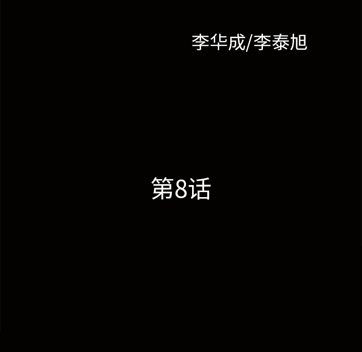 鄰居 第8章 第9页