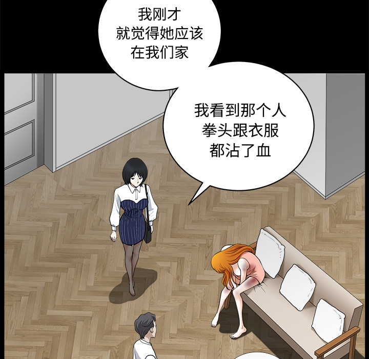 鄰居 第8章 第68页