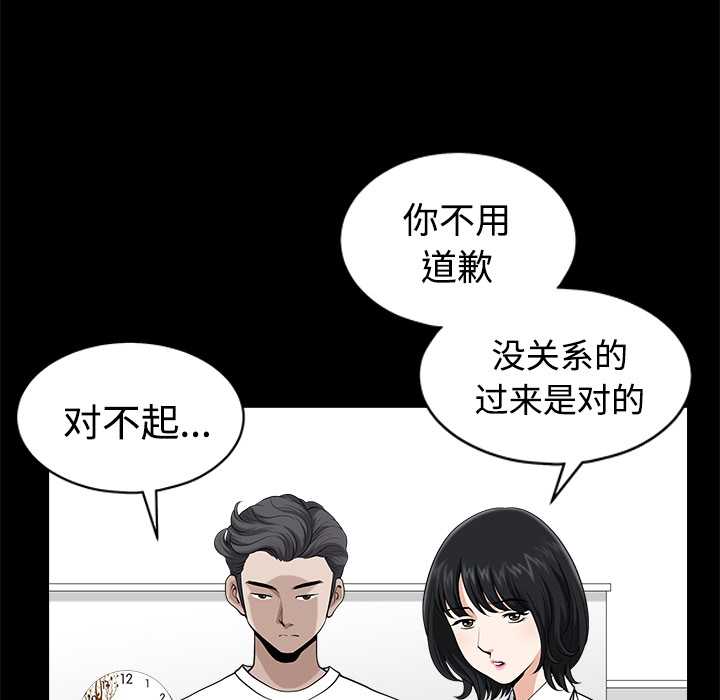 鄰居 第8章 第74页
