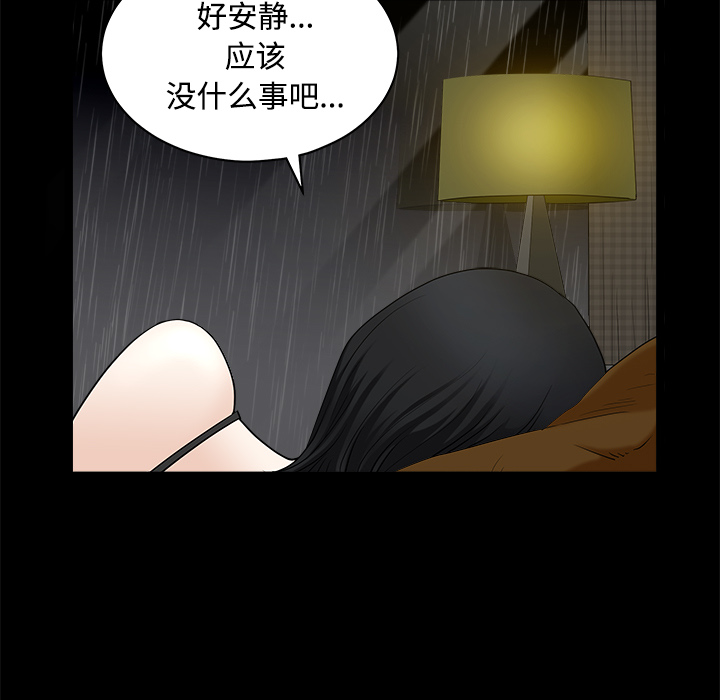 鄰居 第8章 第80页