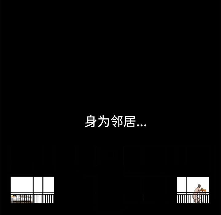鄰居 第8章 第175页