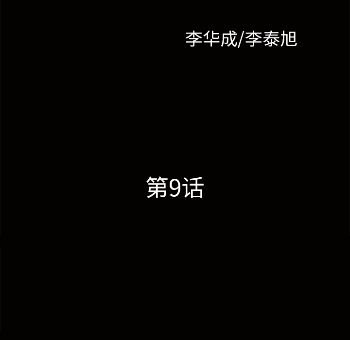 鄰居 第9章 第10页