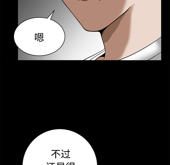 鄰居 第9章 第99页