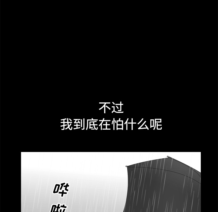 鄰居 第9章 第24页