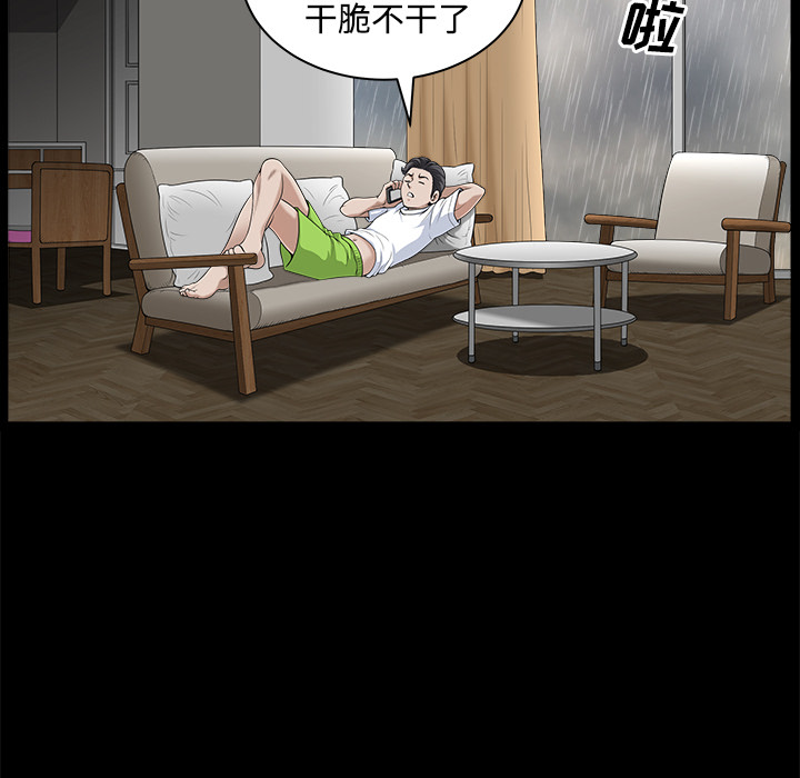 鄰居 第9章 第35页