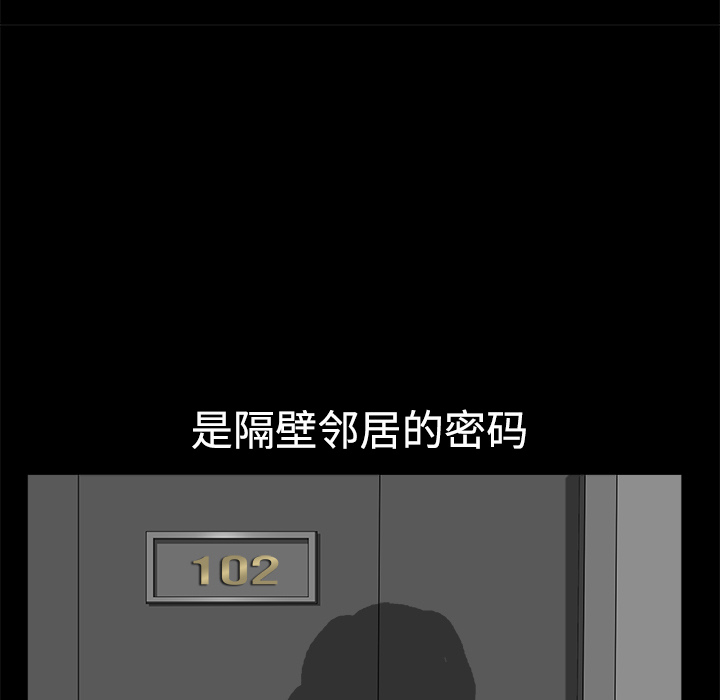 鄰居 第9章 第64页