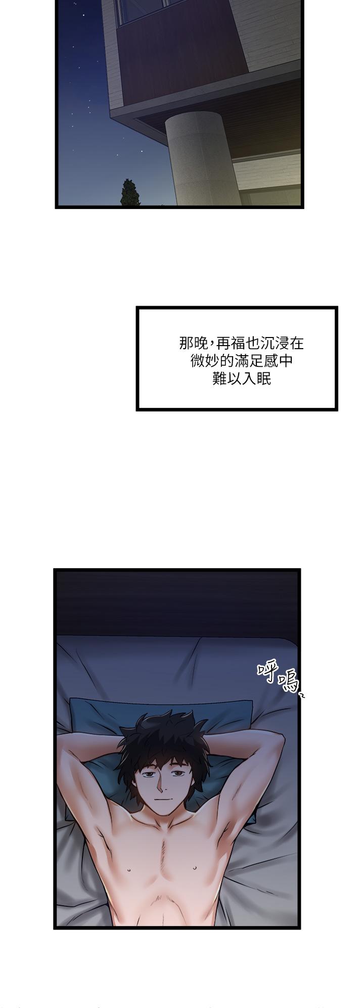 私人司機 第10話-看來你慢慢習慣我這根了 第26页