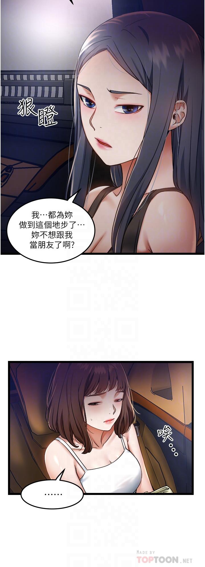 私人司機 第10話-看來你慢慢習慣我這根了 第12页