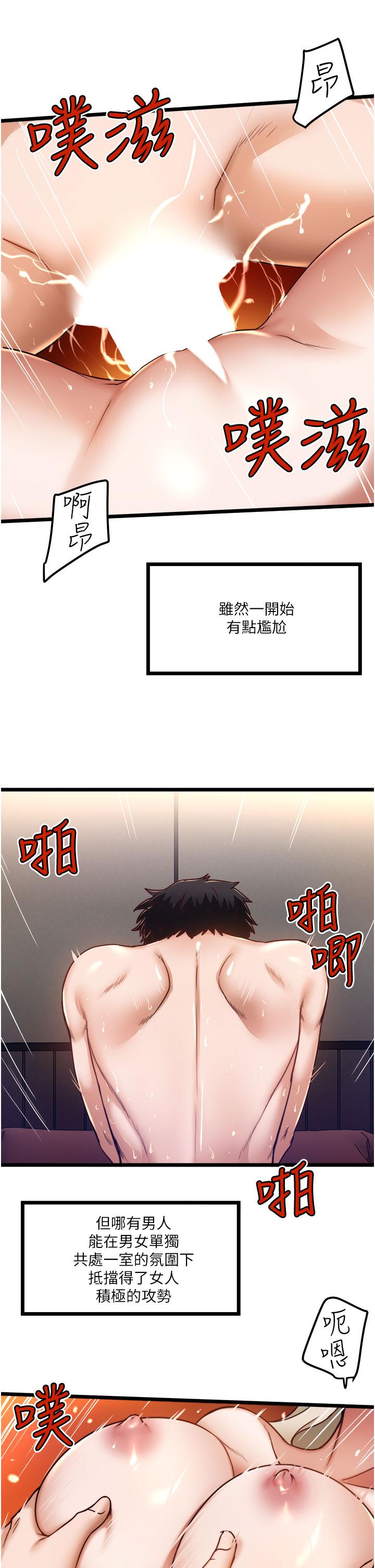 私人司機 第12話-人家受不了了啦 第7页