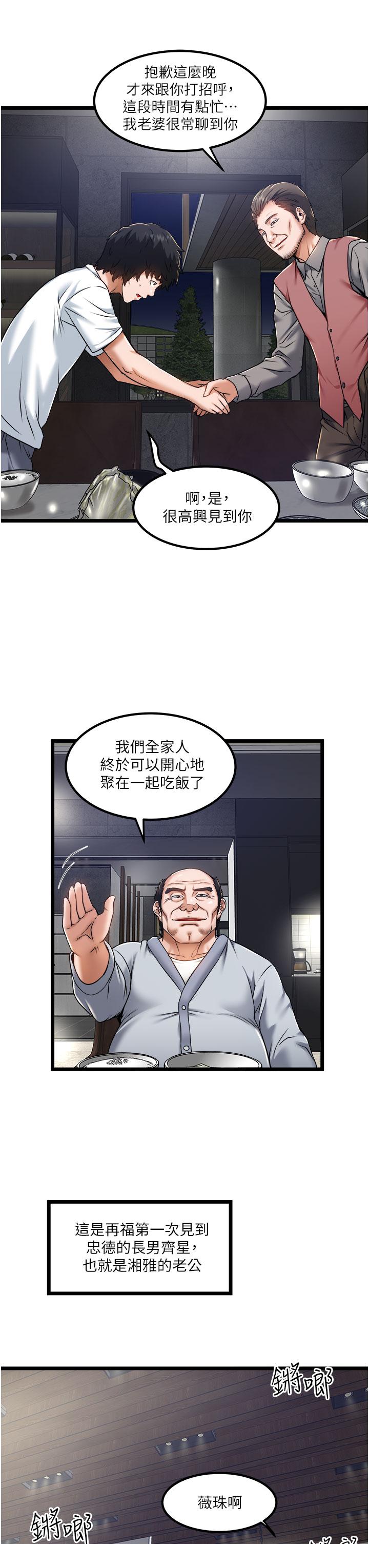 私人司機 第12話-人家受不了了啦 第17页