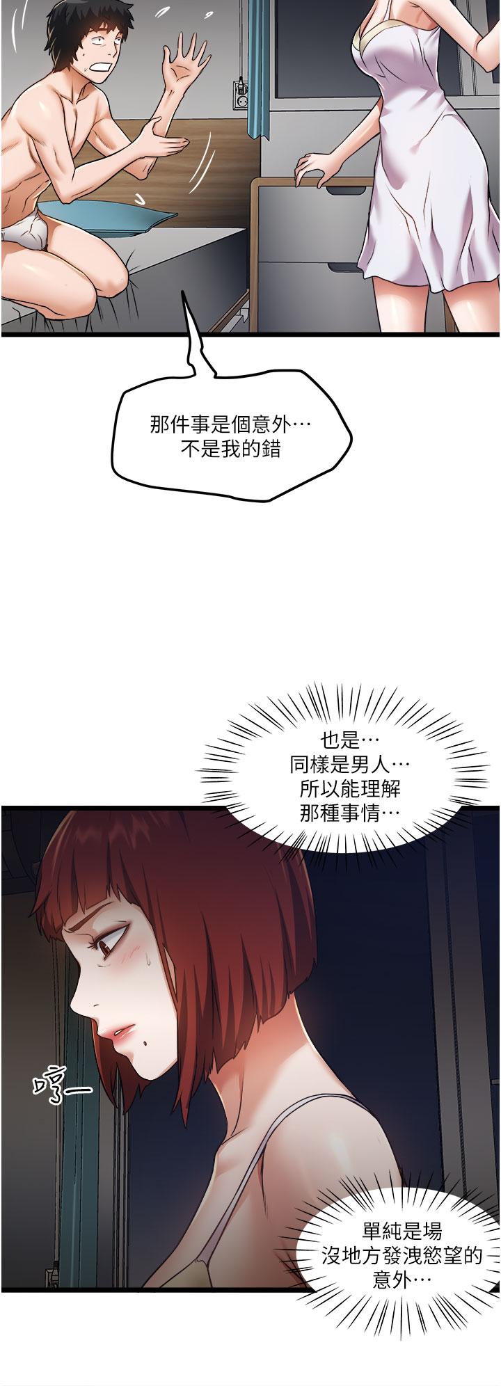 私人司機 第12話-人家受不了了啦 第26页