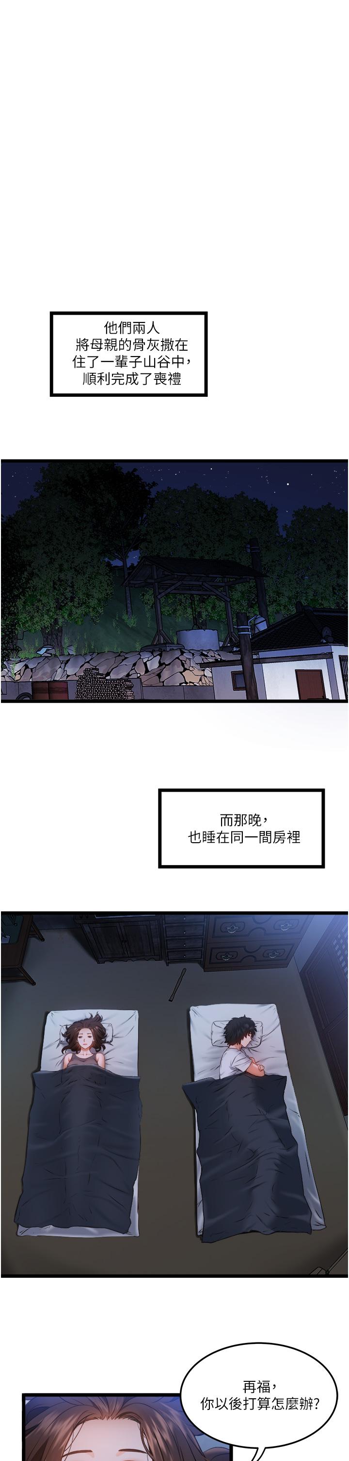 私人司機 第1話-睽達8年的繼姐弟 第1页