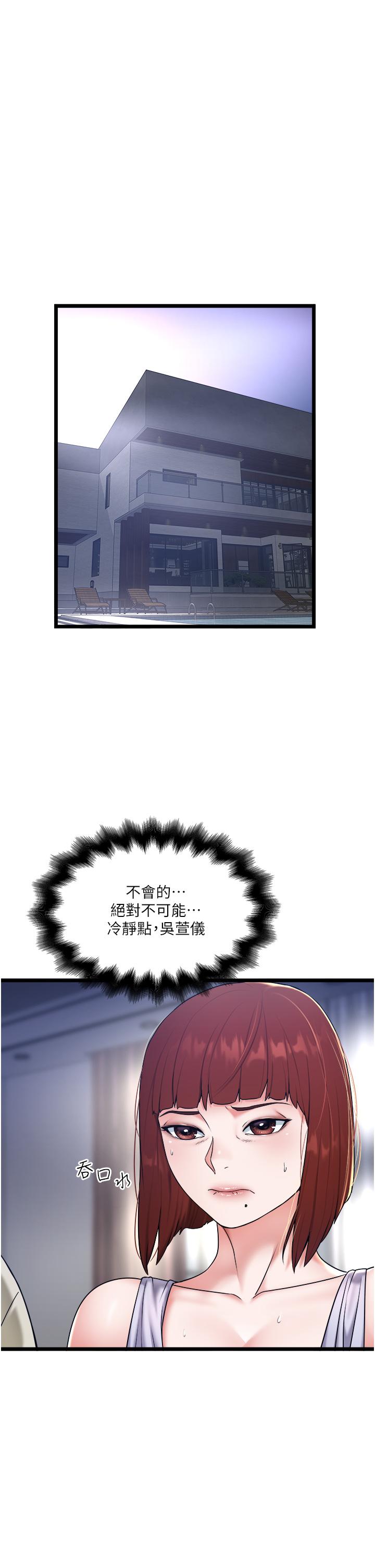 私人司機 第28話-這次換你服務我 第3页