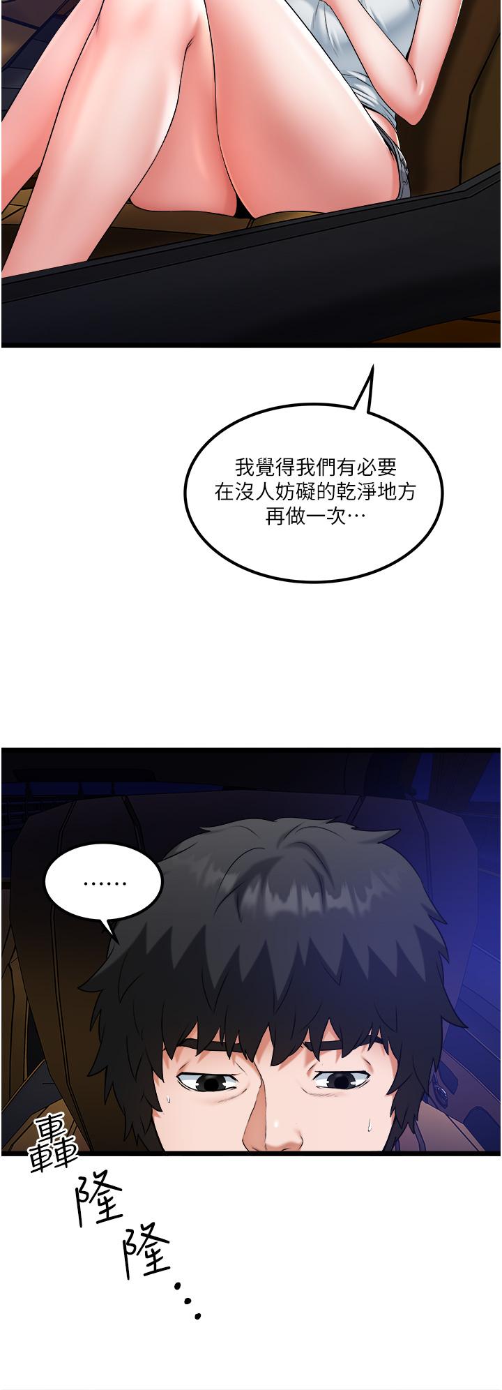 私人司機 第28話-這次換你服務我 第16页