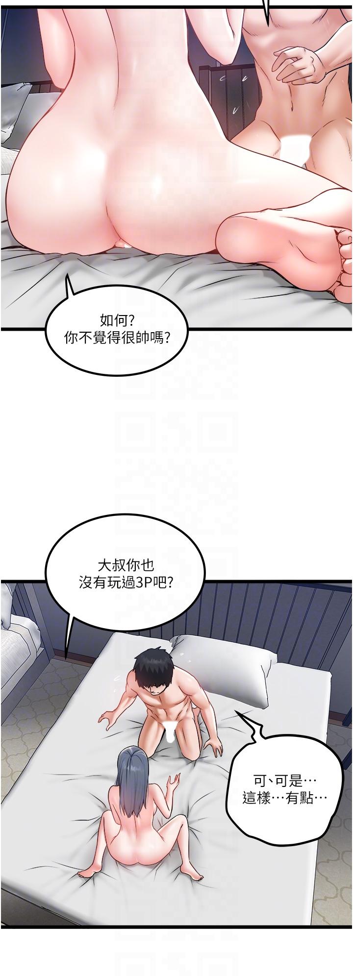 私人司機 第29話-我也要把妳當成玩物 第28页