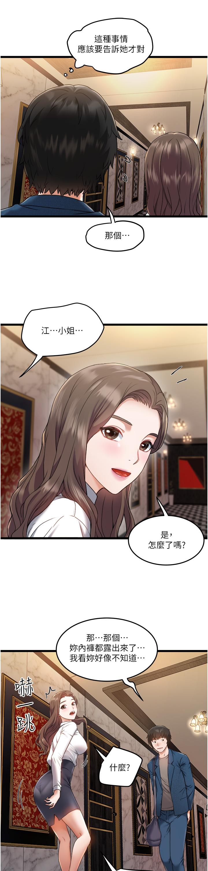 私人司機 第2話-初遇發情的親家母 第3页