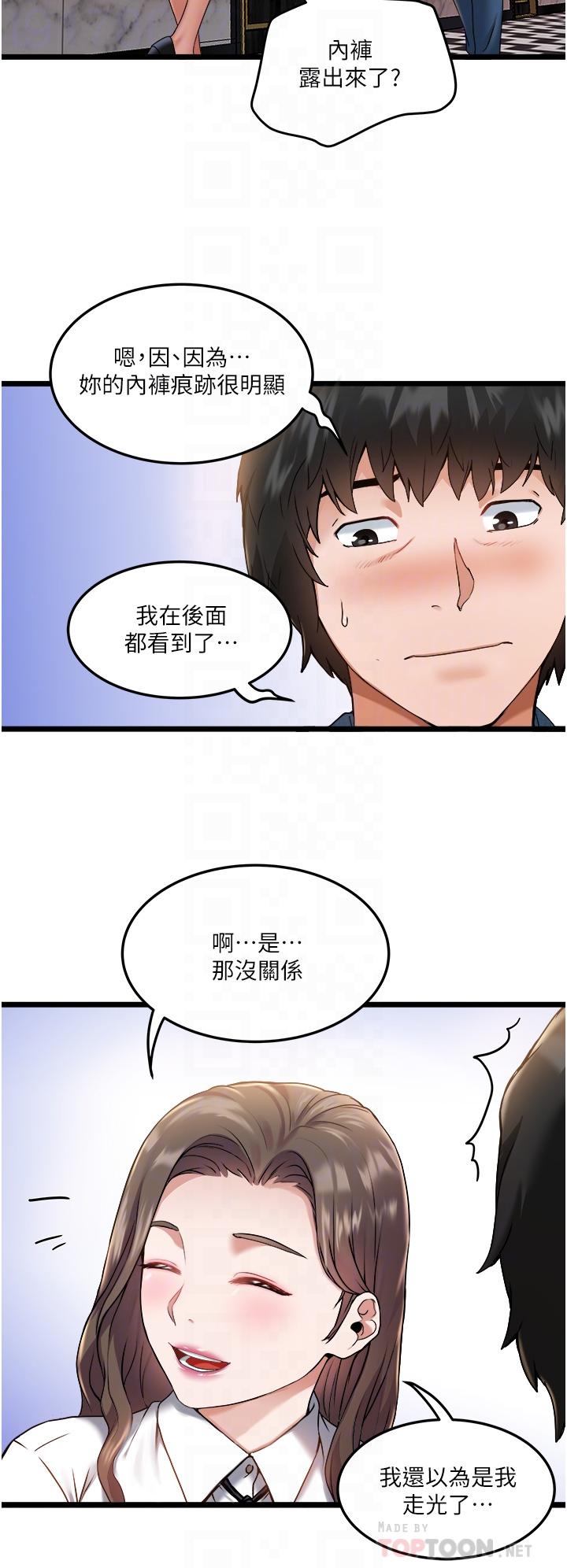 私人司機 第2話-初遇發情的親家母 第4页