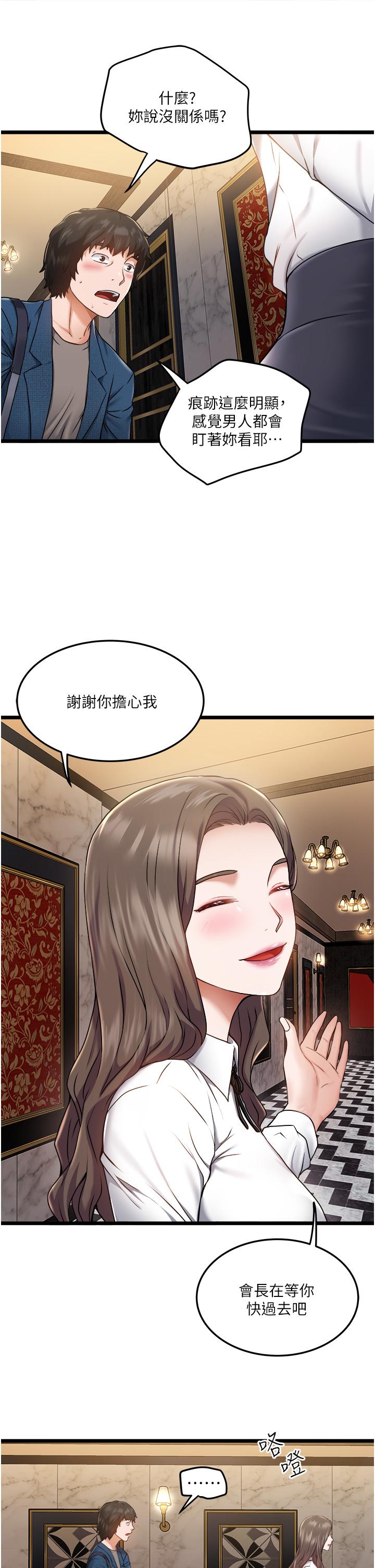 私人司機 第2話-初遇發情的親家母 第5页