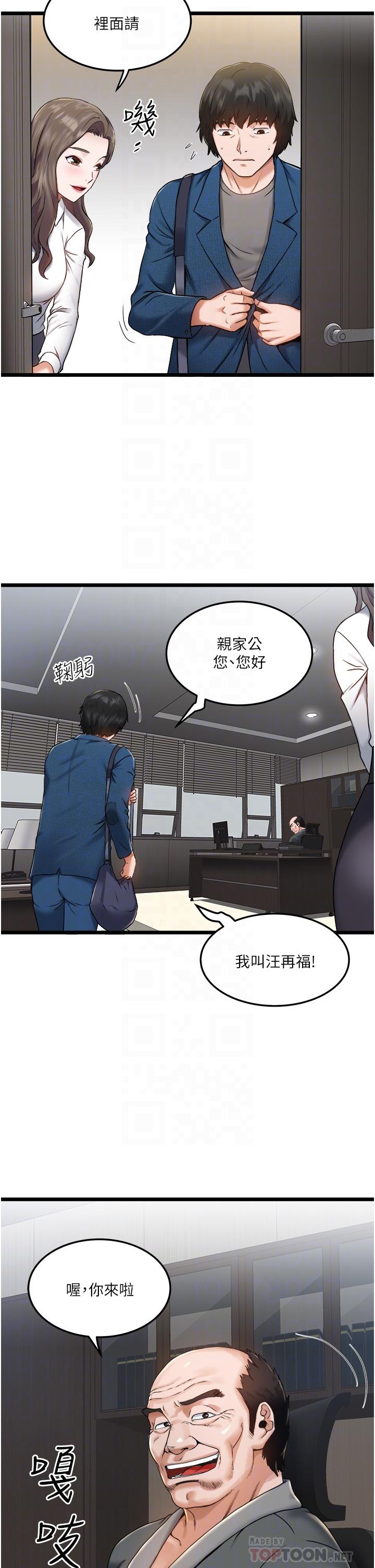 私人司機 第2話-初遇發情的親家母 第8页