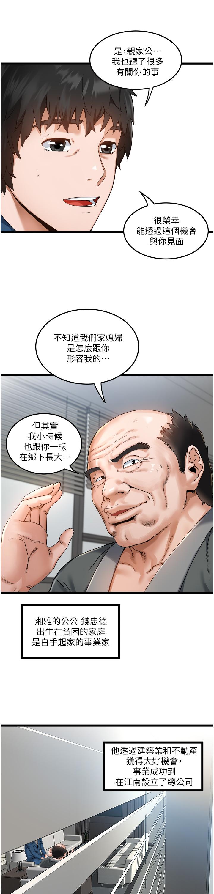 私人司機 第2話-初遇發情的親家母 第13页