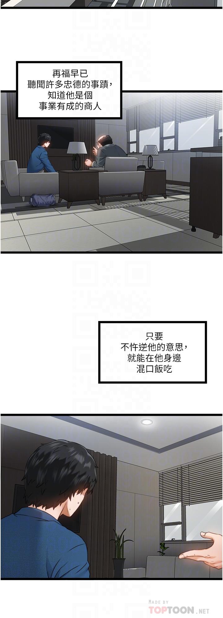 私人司機 第2話-初遇發情的親家母 第14页