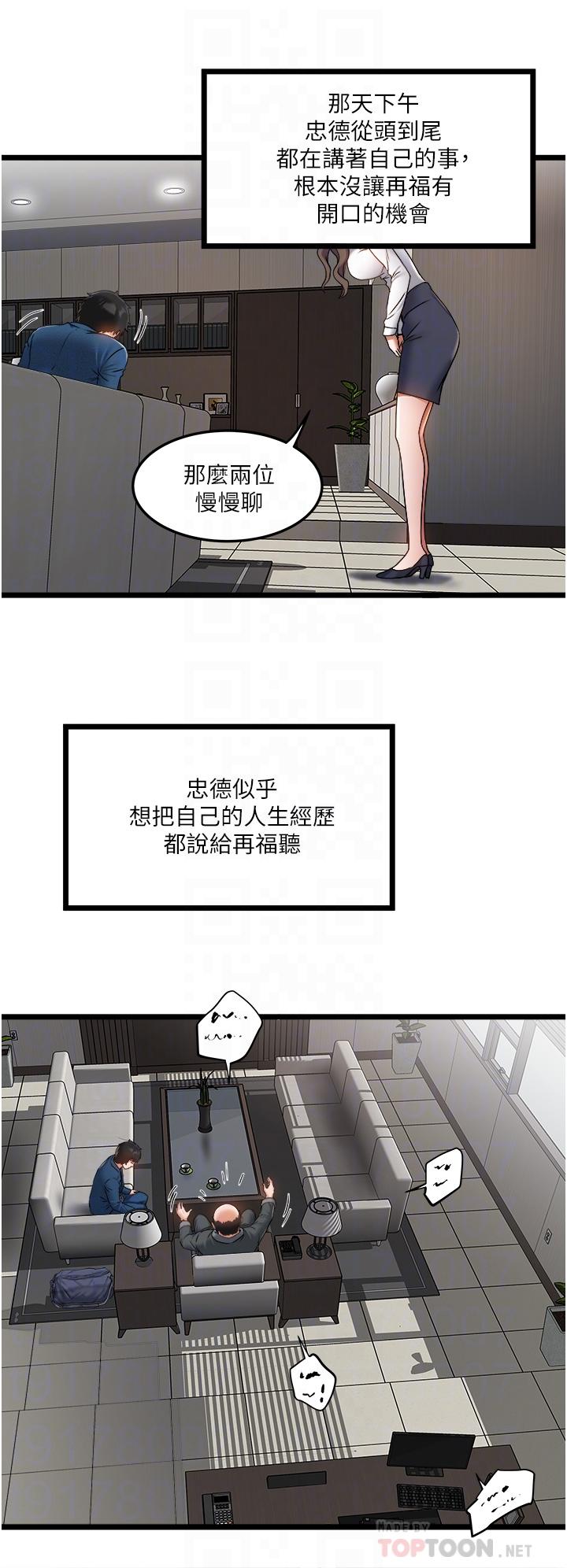 私人司機 第2話-初遇發情的親家母 第16页