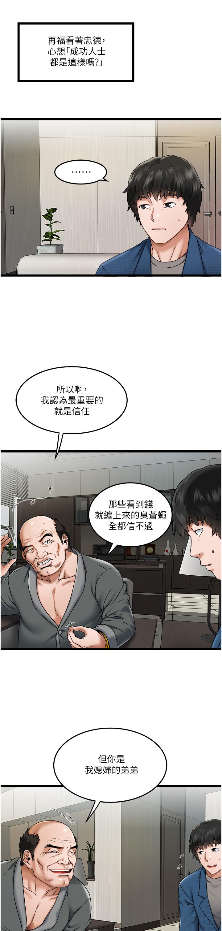 私人司機 第2話-初遇發情的親家母 第17页