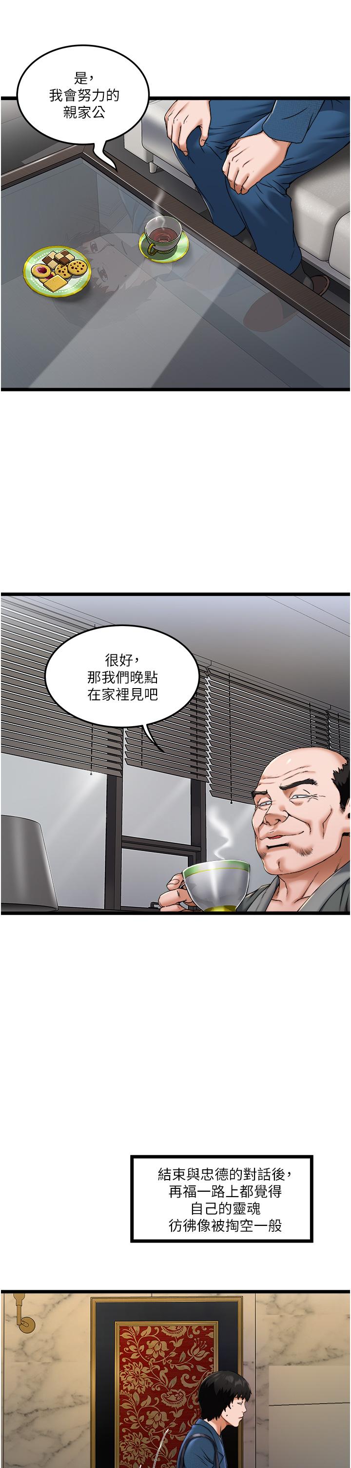 私人司機 第2話-初遇發情的親家母 第19页