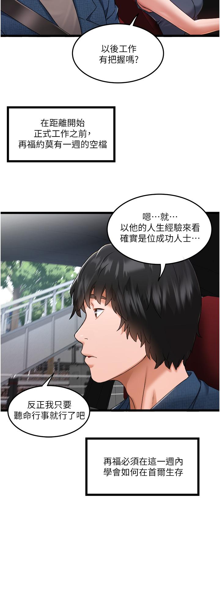 私人司機 第2話-初遇發情的親家母 第22页