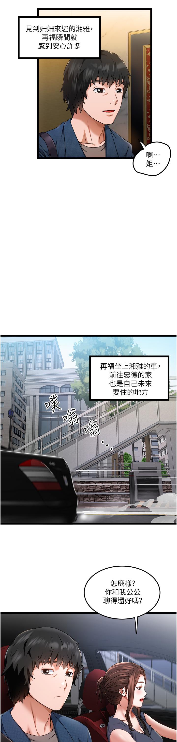 私人司機 第2話-初遇發情的親家母 第21页