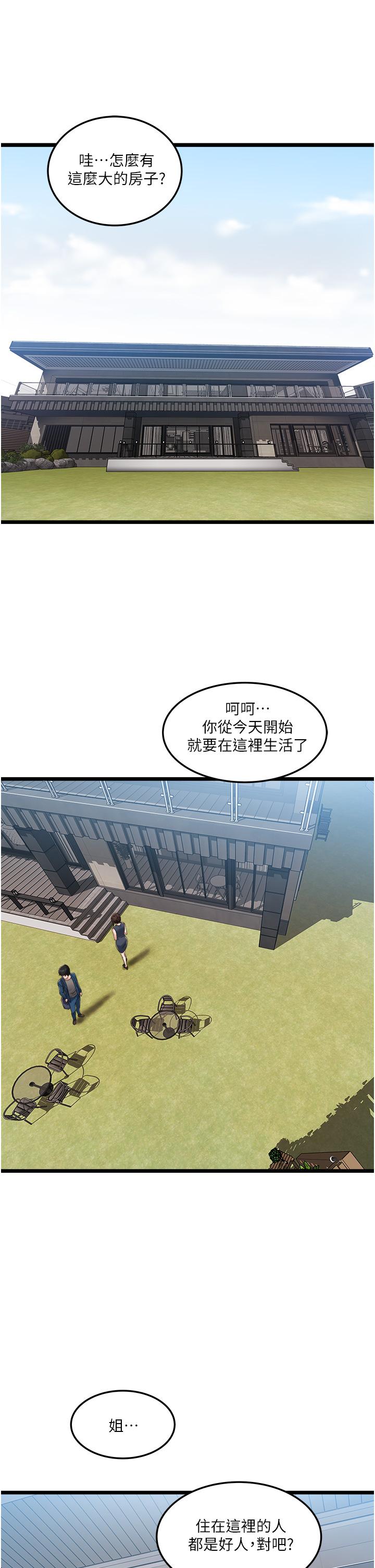 私人司機 第2話-初遇發情的親家母 第23页