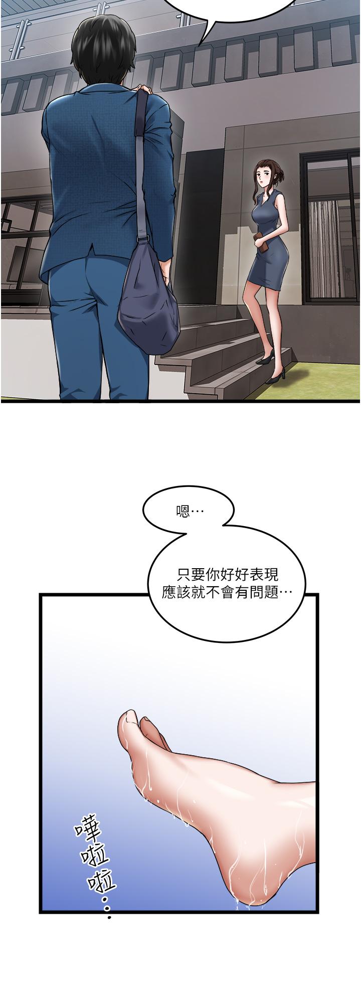 私人司機 第2話-初遇發情的親家母 第24页
