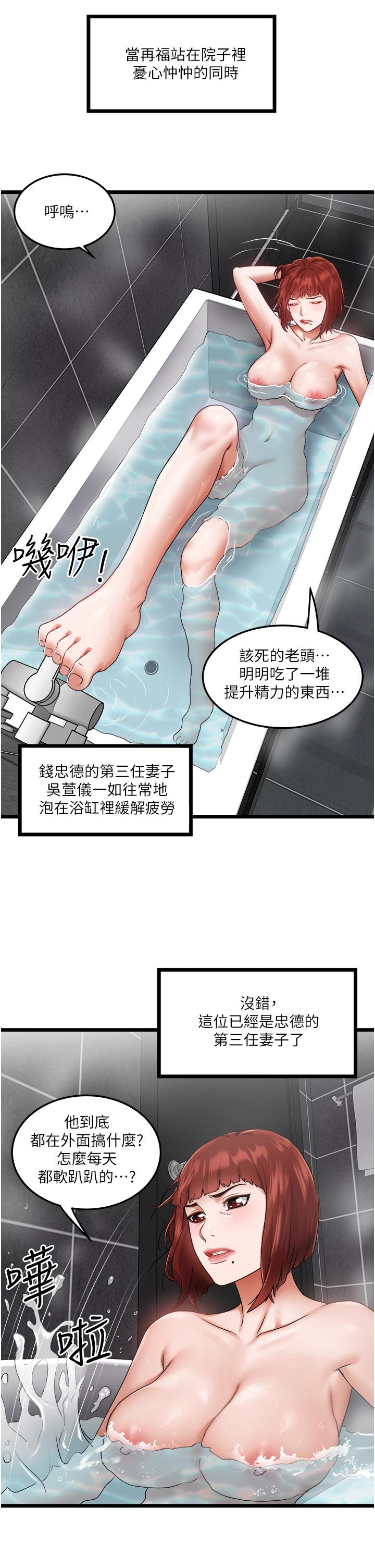 私人司機 第2話-初遇發情的親家母 第25页