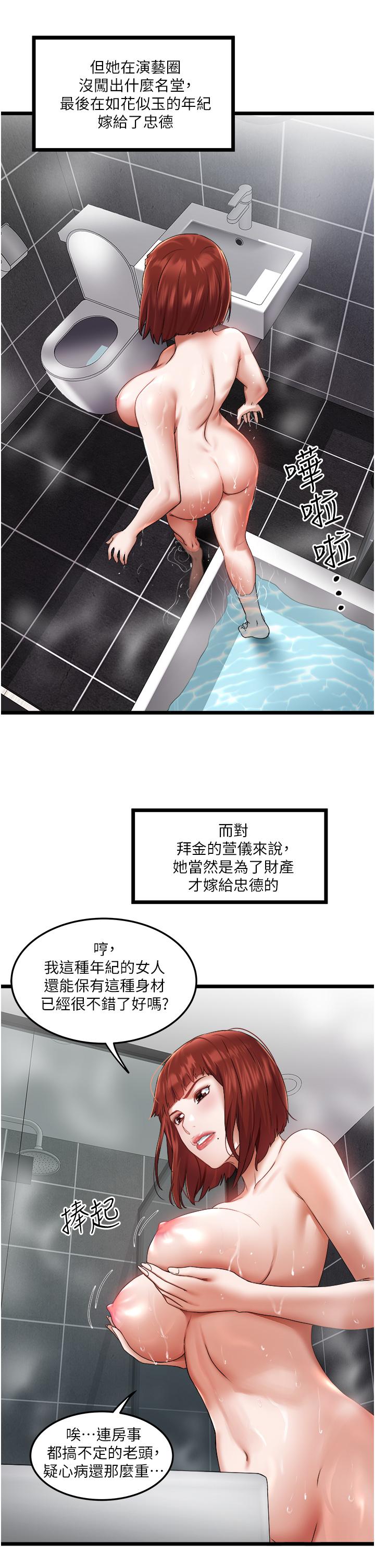 私人司機 第2話-初遇發情的親家母 第27页