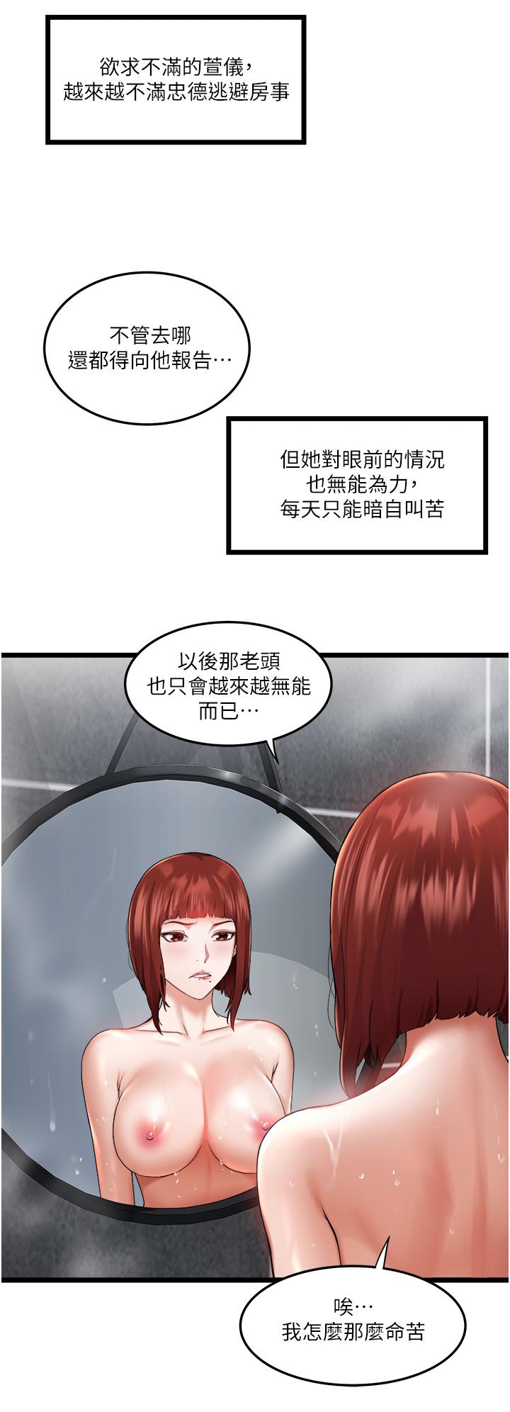 私人司機 第2話-初遇發情的親家母 第28页