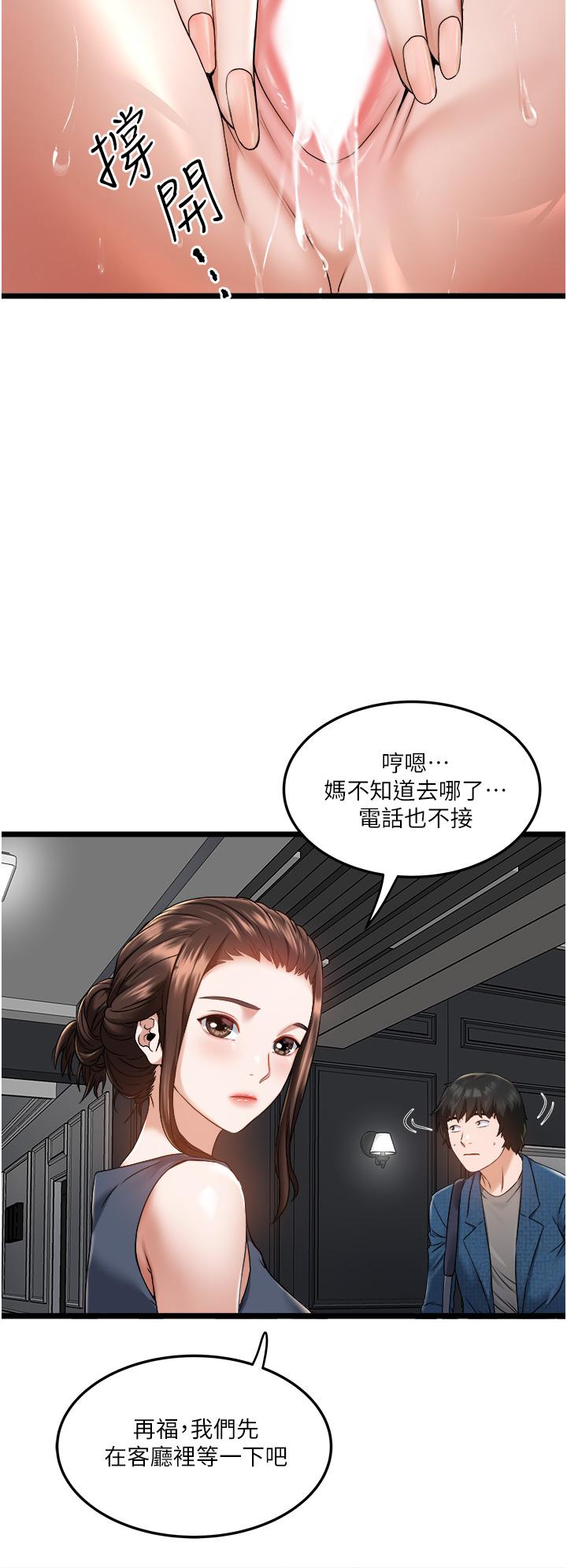 私人司機 第2話-初遇發情的親家母 第32页